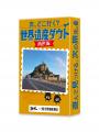 『世界遺産検定』と『勉ゲー』がコラボ!遊びながら世 『世界遺産検定』と『勉ゲー』がコラボ!遊びながら世