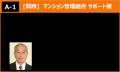 日本の耐震診断の第一人者・最上公彦氏が登壇