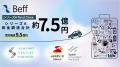 電池製造の共通インフラをつくるBeff、シリーズA Fina 電池製造の共通インフラをつくるBeff、シリーズA Fina