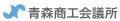 フォーバル、青森商工会議所「スタートアップ・第二創