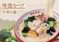 【新商品】「コク深い味わい」も「薬膳系のスパイス感 【新商品】「コク深い味わい」も「薬膳系のスパイス感