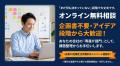 【先着10社限定・初月無料】初期費用0円のサブスク型 【先着10社限定・初月無料】初期費用0円のサブスク型