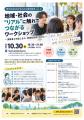 【教育委員会後援】特例認定NPO法人321プロジェクト、