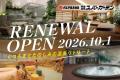 大江戸温泉物語グループ、ABCテレビの大型イベント「 大江戸温泉物語グループ、ABCテレビの大型イベント「