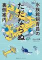 【受賞速報！】なんかの菌『水族館飼育員のただならぬ