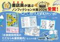 【受賞速報！】なんかの菌『水族館飼育員のただならぬ
