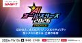 攻めるために、どう守るか。「AIオールスターズ2026 P 攻めるために、どう守るか。「AIオールスターズ2026 P