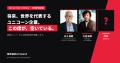 元Google日本法人代表・村上憲郎が共同創業したAIスタ