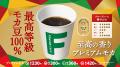 「FAMIMA CAFE」のカップ・備品が「2026年度グッドデ 「FAMIMA CAFE」のカップ・備品が「2026年度グッドデ