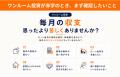 ワンルーム投資が赤字のとき、まず何を見直す？　「ワ