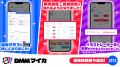 DMMマイカ、累計会員数50万人を突破！記念して、初回