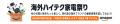 BLUETTI（ブルーティ）、Amazonが主催する「海外ハイ