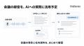 法人向け「Notebook AI」が音声ファイルに対応予定 法人向け「Notebook AI」が音声ファイルに対応予定