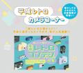 新コンセプトストア「カメラのキタムラ 高松南店」が