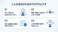 x3d、自社内の業務改善エンジニア育成プログラム(社 x3d、自社内の業務改善エンジニア育成プログラム(社