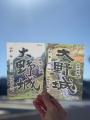 【福岡県宇美町】初代御城印帳「大野城」完成　令和8