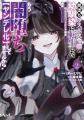 シリーズ累計 20万部 を突破！ 『闇堕ちラスボス令嬢