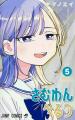 『さむわんへるつ』ヤマノエイ×『ないものねだり』KAN
