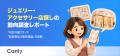 【無料レポート3本同時公開】腕時計・メガネ・ジュエ 【無料レポート3本同時公開】腕時計・メガネ・ジュエ