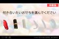 おせちと恋愛するゲームが、ついに現実に!?毎年恒例 おせちと恋愛するゲームが、ついに現実に!?毎年恒例