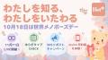 【予告】更年期ケアアプリJoyHer、世界メノポーズデー 【予告】更年期ケアアプリJoyHer、世界メノポーズデー