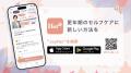 【予告】更年期ケアアプリJoyHer、世界メノポーズデー 【予告】更年期ケアアプリJoyHer、世界メノポーズデー