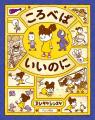絵本作家・ヨシタケシンスケの人気キャラクター「アイ