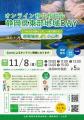 11/8(日)開催 オンライン移住相談会「静岡県東部 11/8(日)開催 オンライン移住相談会「静岡県東部