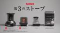 イワタニのロングセラー商品「スモークレス焼肉グリル