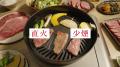 イワタニのロングセラー商品「スモークレス焼肉グリル
