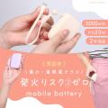 MOTTERU　約106gの軽量モデルから最大45W出力の大容量