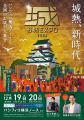 「お城EXPO 2026」にて西川貴教さんのスペシャルトー 「お城EXPO 2026」にて西川貴教さんのスペシャルトー