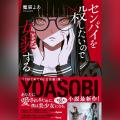 Audible、YOASOBI新曲の原作小説 話題の新人作家・魔