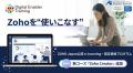 【船井総合研究所】ZOHO Japan公認日本語e-Learning・