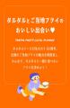 祝・タルタルソース日本発売60周年!あなたのまちの“ 祝・タルタルソース日本発売60周年!あなたのまちの“