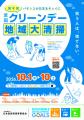渋谷川沿いにて清掃活動を実施「第9回全国クリーンデ