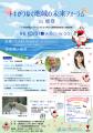 『トキがつなぐ地域の未来フォーラム in 能登～トキ放