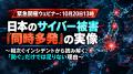 【サイバーセキュリティレポート】狙われたのは自社で