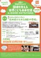 10月31日「国連を支える世界こども未来会議 in EHIME 