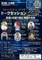【千葉県市原市】10/18(日)産業創造拠点「ICHI _LAB（