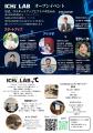 【千葉県市原市】10/18(日)産業創造拠点「ICHI _LAB（