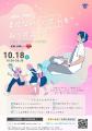 【千葉県市原市】10/18(日)産業創造拠点「ICHI _LAB（