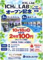 【千葉県市原市】10/18(日)産業創造拠点「ICHI _LAB（