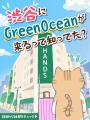 11月15日営業終了のハンズ渋谷店で、GreenOceanがPOP 