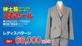 【佐賀玉屋】半期に一度のビッグイベント！「紳士服パ