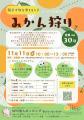 NPO法人ホッピング、会員交流イベント「親子で秋を楽 NPO法人ホッピング、会員交流イベント「親子で秋を楽