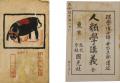 鳥居龍蔵の才能を見出した日本初の人類学者の軌跡に迫 鳥居龍蔵の才能を見出した日本初の人類学者の軌跡に迫