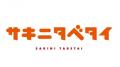 雪の宿、発売50周年記念!おせんべいがまさかのウエハ 雪の宿、発売50周年記念!おせんべいがまさかのウエハ