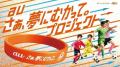 JAPAN CUPへの出場権をかけた「4v4 au CUP 2026 in KA