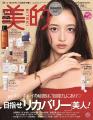 井上 和（乃木坂46）　大人のピンクメイクで『美的』